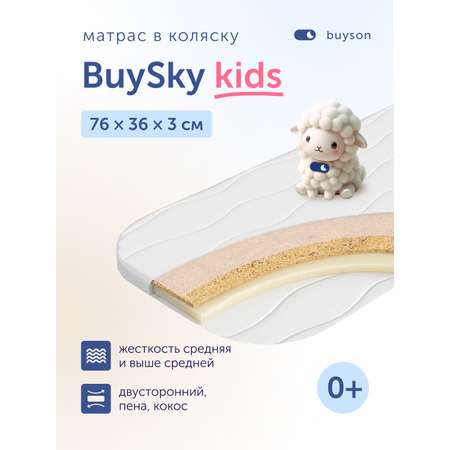 Матрас buyson BuySky 35х75