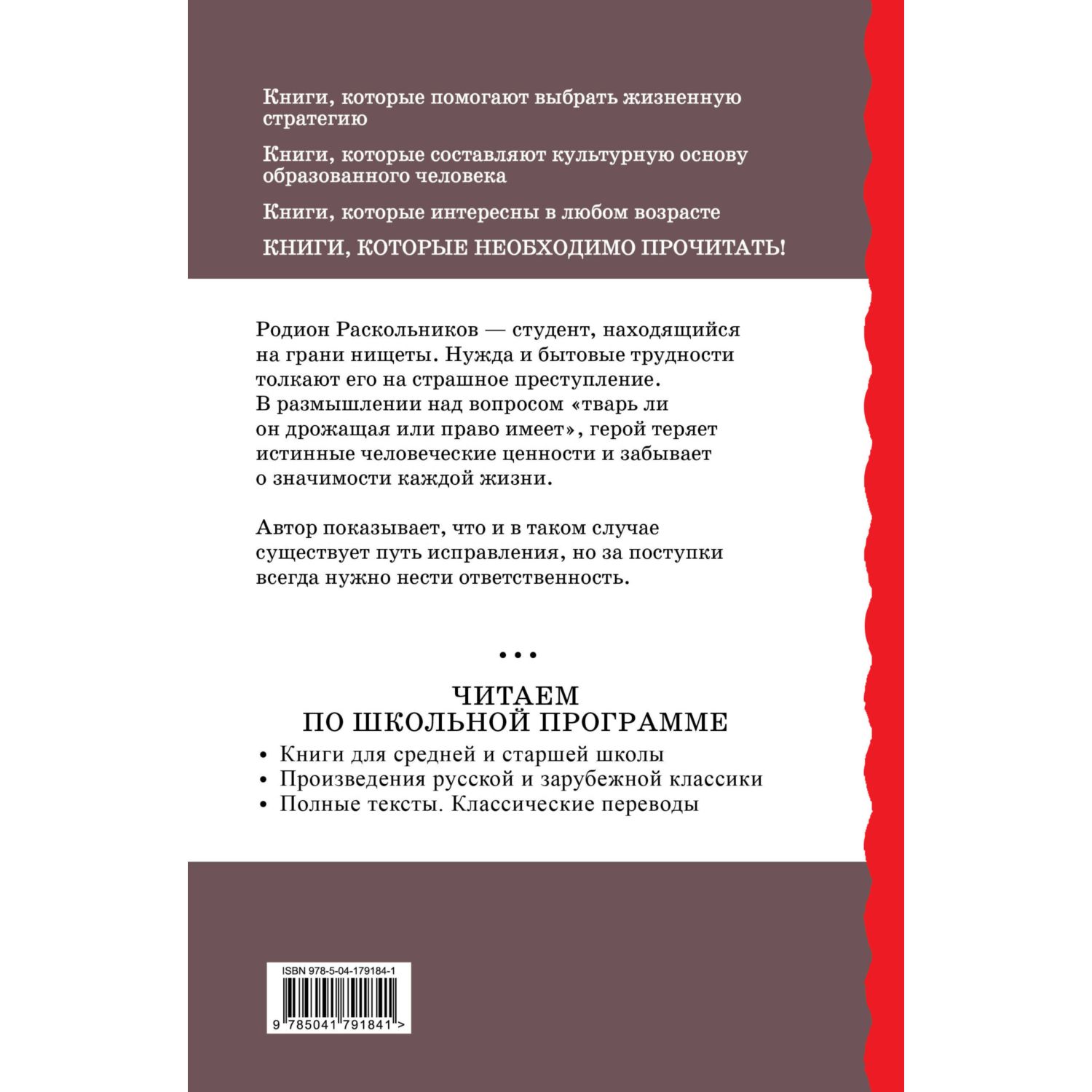 Книга Эксмо Преступление и наказание - фото 10