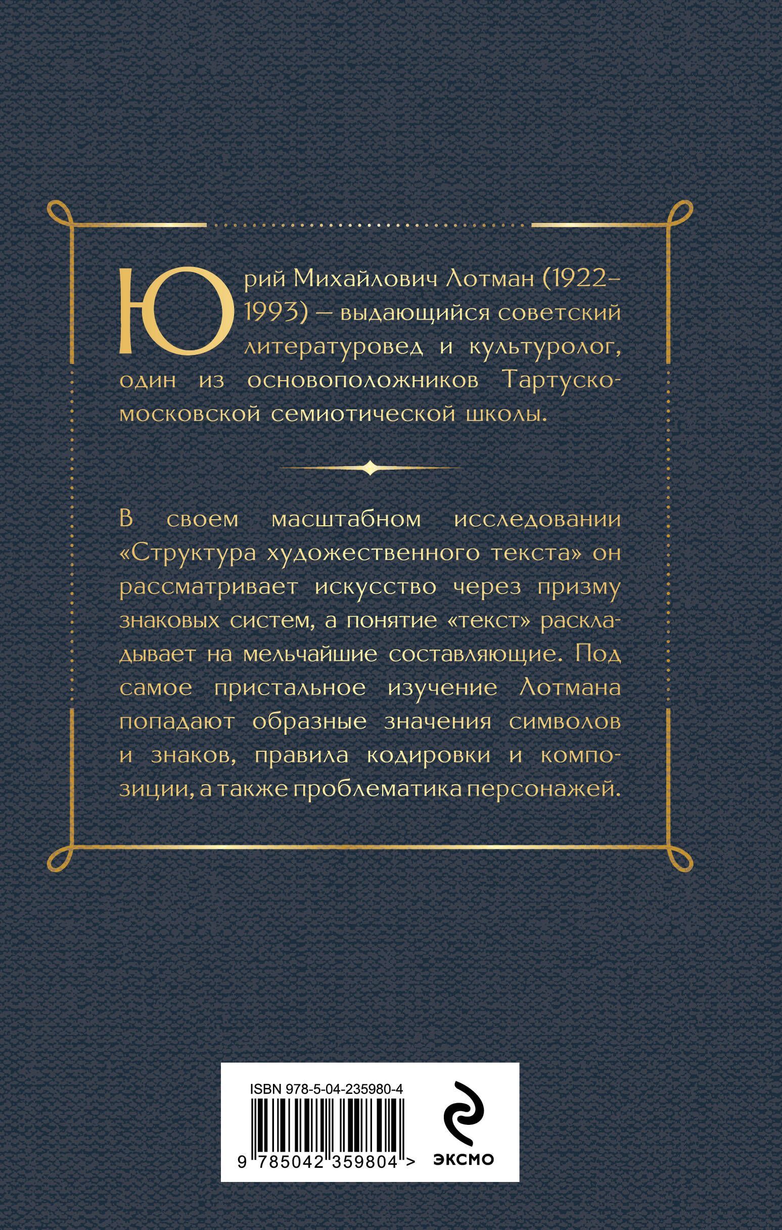 Книга Эксмо Структура художественного текста - фото 2