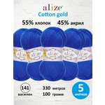 Пряжа Alize для теплой одежды пледов игрушек Cotton gold 100 гр 330 м 5 мотков 141 василек