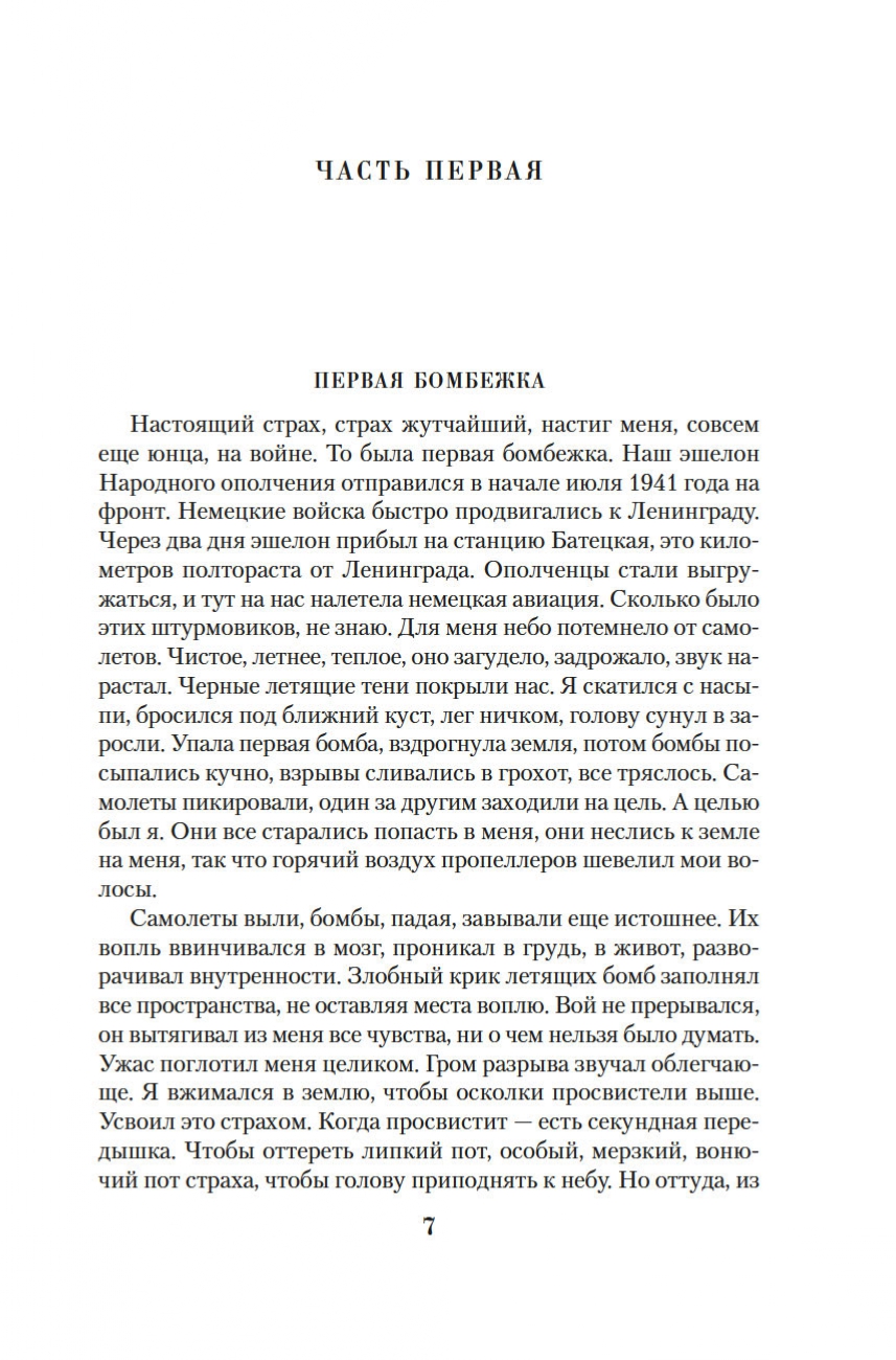 Книга АЗБУКА Даниил Гранин. Мой лейтенант. Военная проза. - фото 3