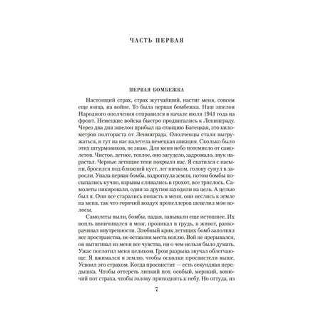 Книга АЗБУКА Даниил Гранин. Мой лейтенант. Военная проза.