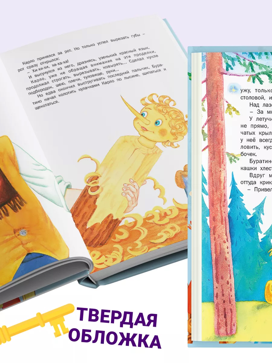 Книга Русич Книга для детей Художественная сказка для чтения Золотой ключик или приключения Буратино - фото 4