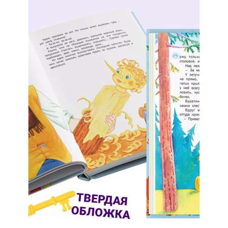 Книга Русич Книга для детей Художественная сказка для чтения Золотой ключик или приключения Буратино
