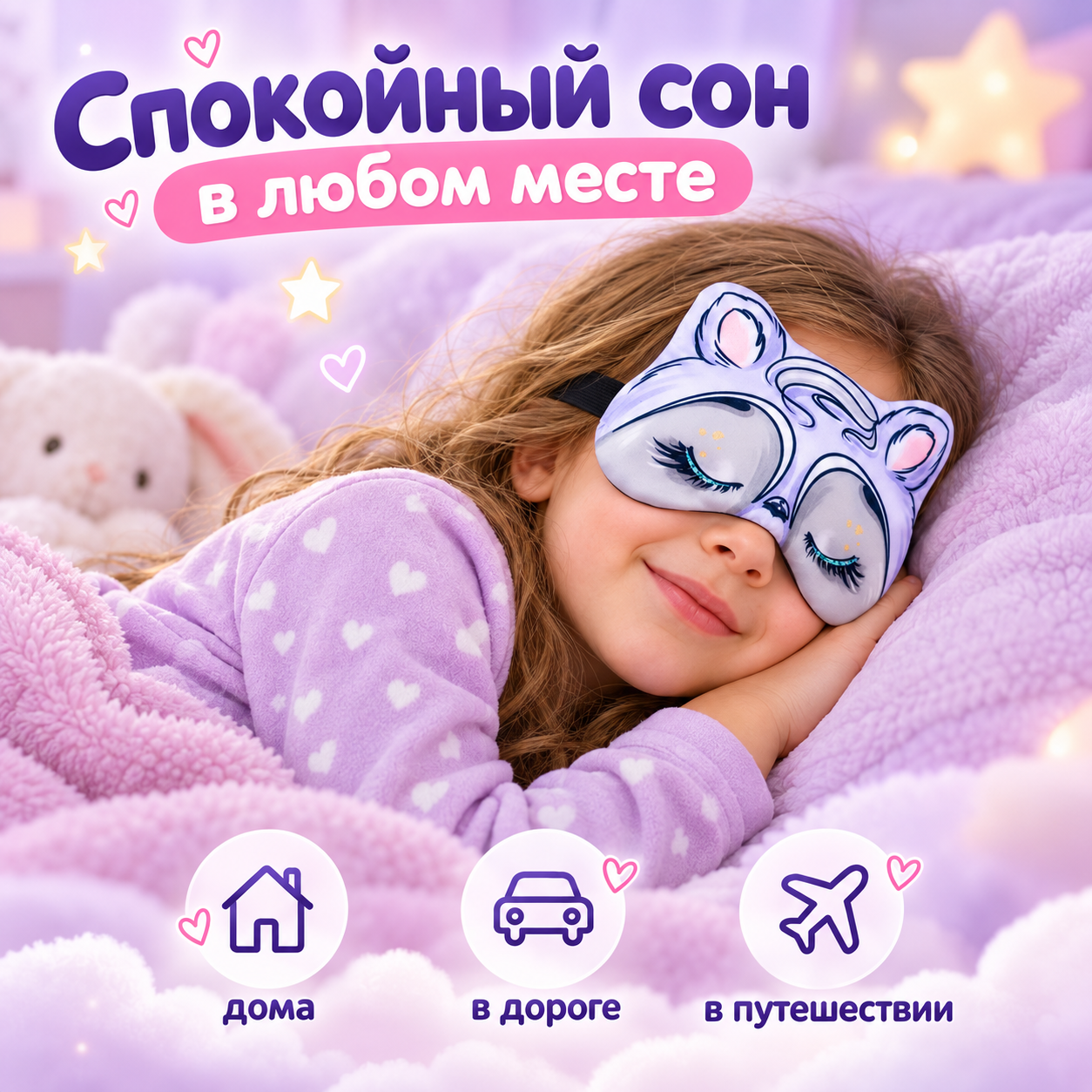Маска для сна Умные сны Енот - фото 2