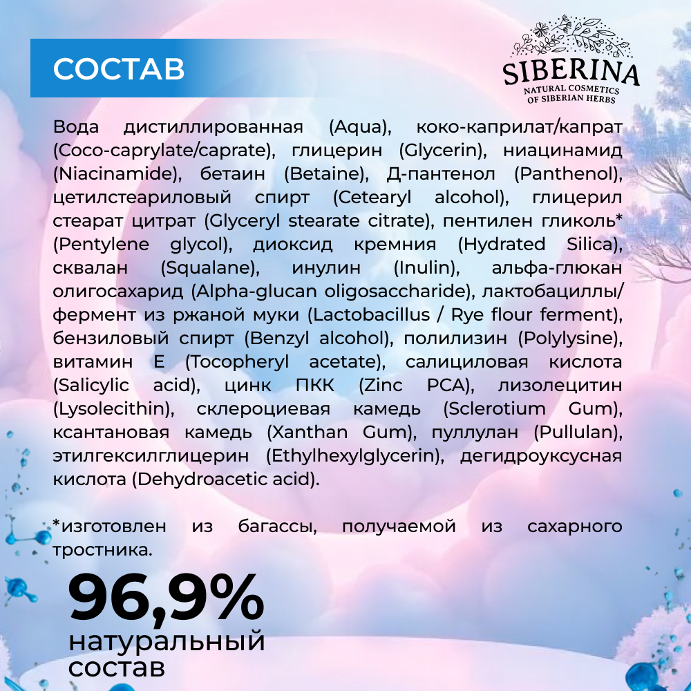 Гель-крем Siberina Крем-гель 50 мл - фото 8