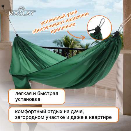 Гамак Maclay 220 х 150 см нейлон