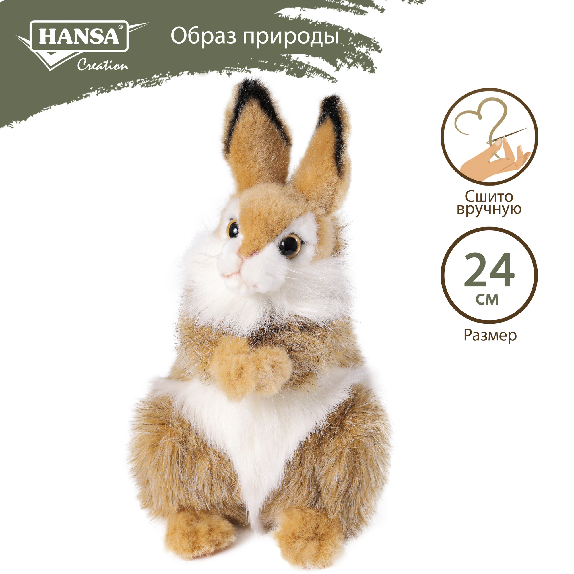 Игрушка мягкая HANSA зайчик 24 см - фото 1