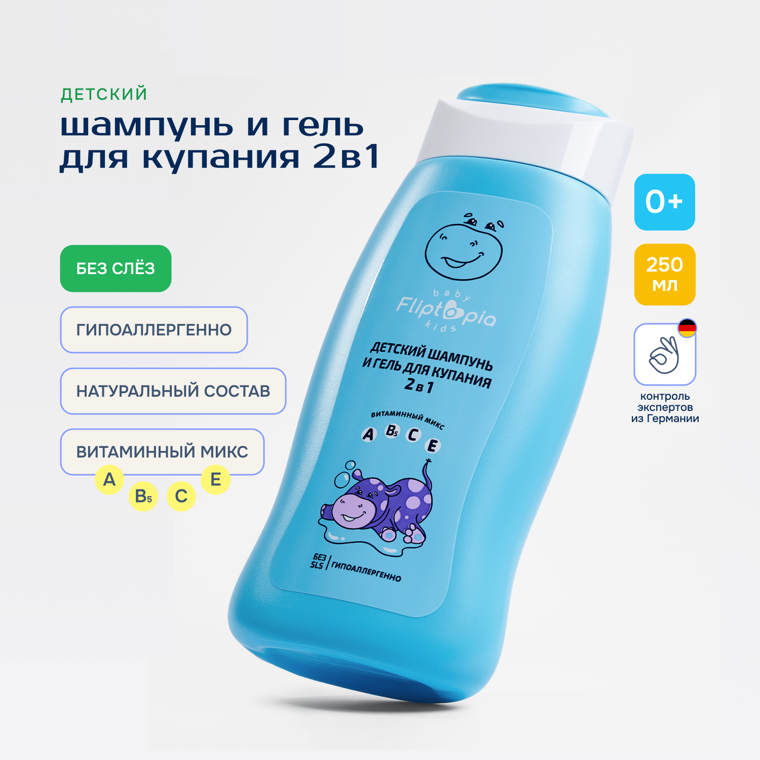 Гель Fliptopia Baby 250 мл - фото 2