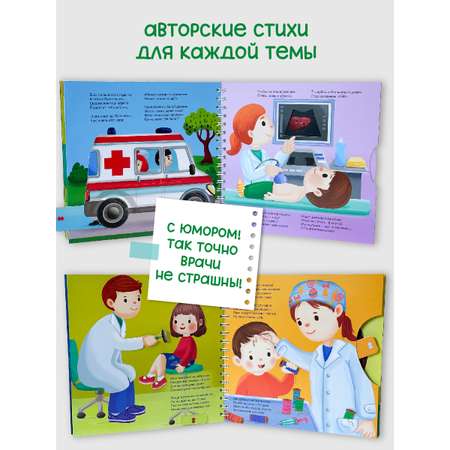 Интерактивная энциклопедия БимБиМон Детская интерактивная книга Я лечиться не боюсь Виммельбух