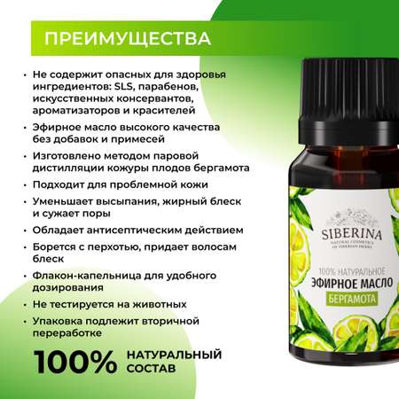 Масло Siberina 8 мл