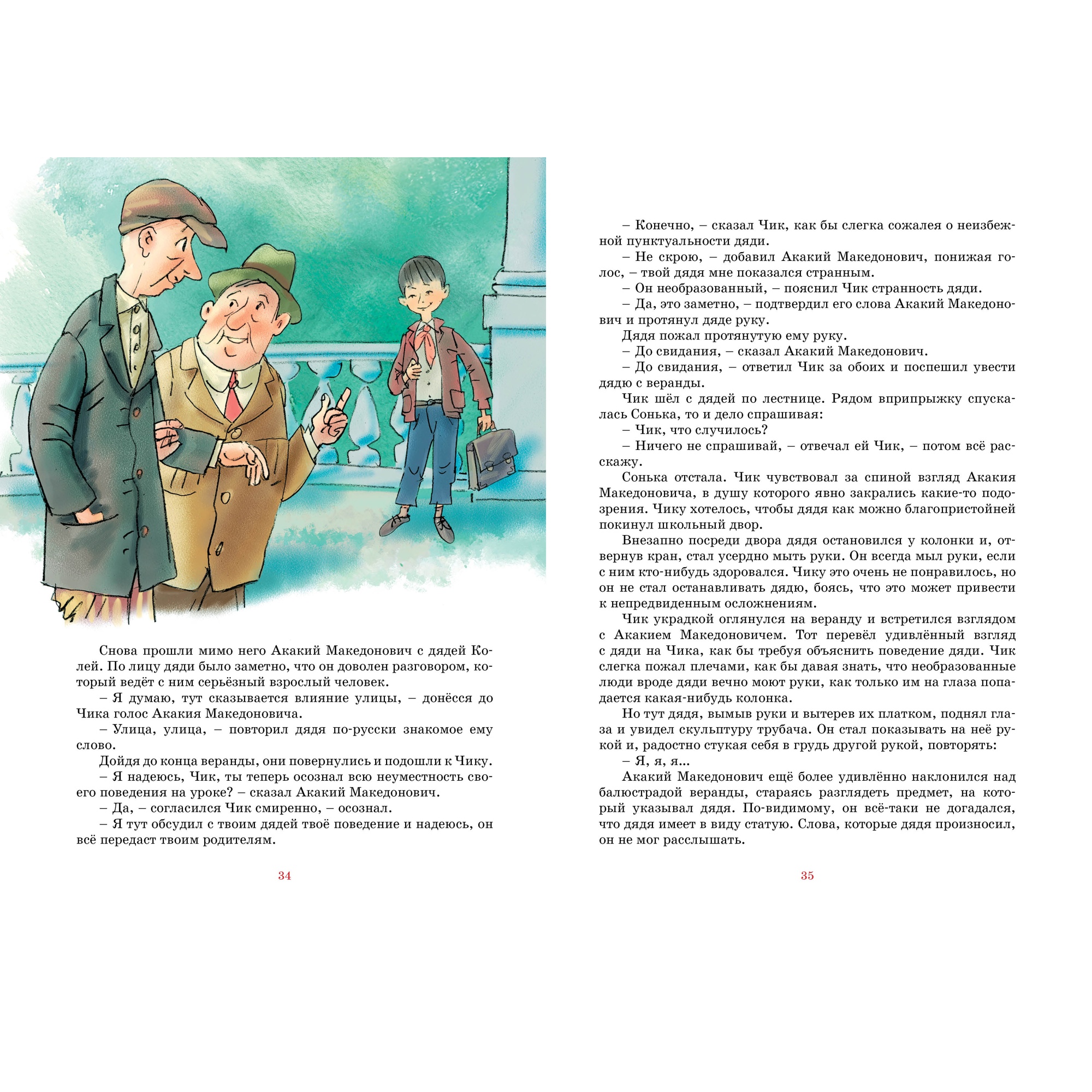 Книга МАХАОН Детство Чика Искандер Ф. - фото 4
