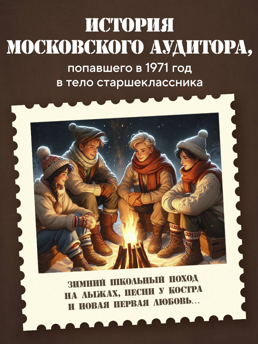 Книга БОМБОРА Ревизор. Возвращение в СССР. Часть 2 - фото 2