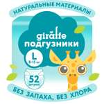 Подгузники LOVULAR Giraffe L (8-15 кг) 52 шт.