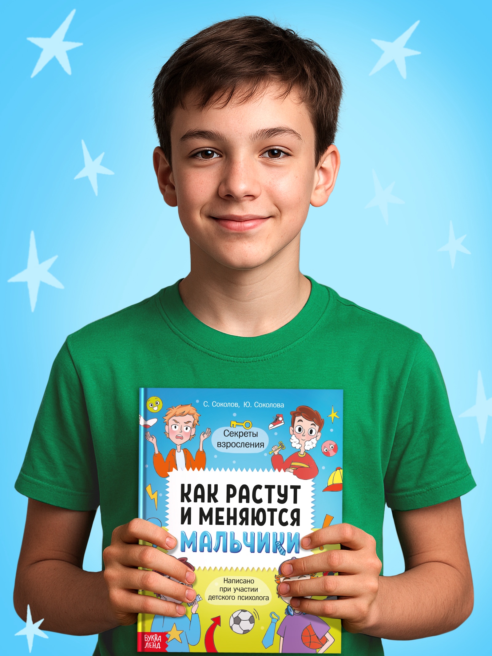 Энциклопедия Буква-ленд в твёрдом переплёте Как растут и меняются мальчики 72 страницы - фото 8