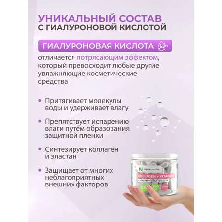 Коллаген капсулы VeganNova с Витамином С и Гиалуроновой кислотой 120шт
