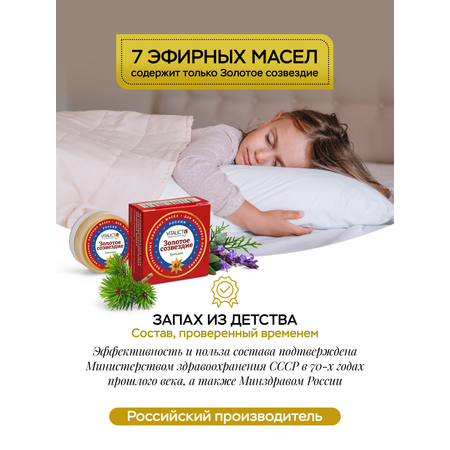 Золотое созвездие, крем-бальзам