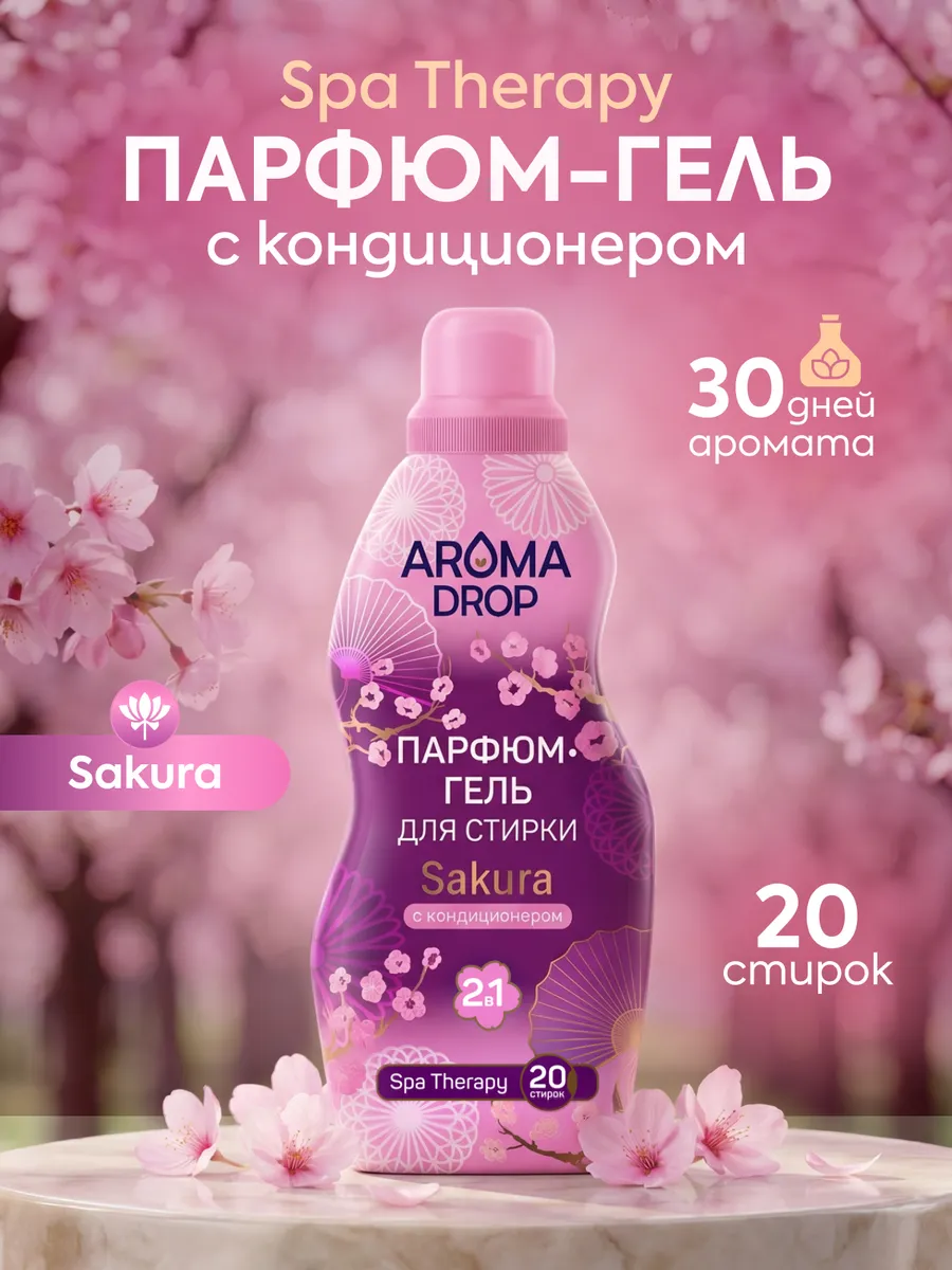 Гель для стирки AROMA DROP 1 л 1 шт. 1 упак. - фото 1