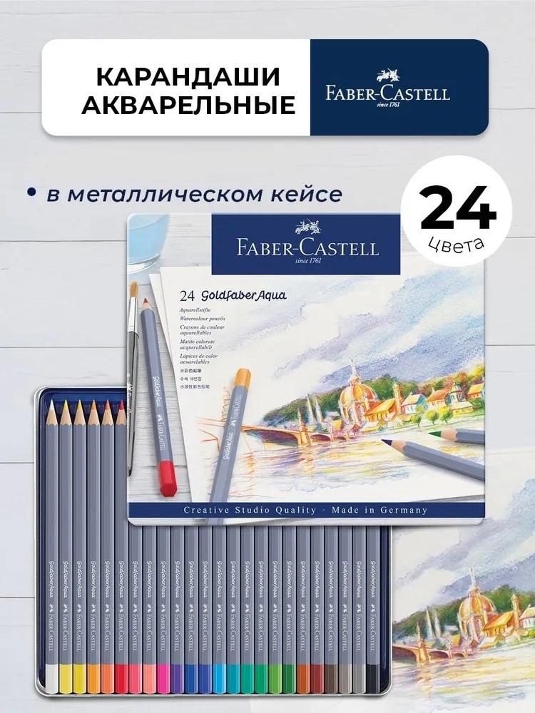 Краски акварель Faber Castell 24 цв. - фото 1