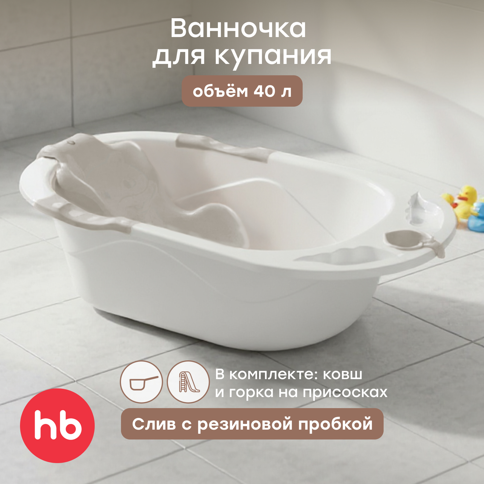 Ванночка Happy Baby Bath comfort белый - фото 1