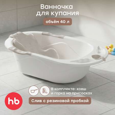 Ванночка Happy Baby Bath comfort белый