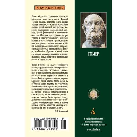 Книга АЗБУКА Одиссея
