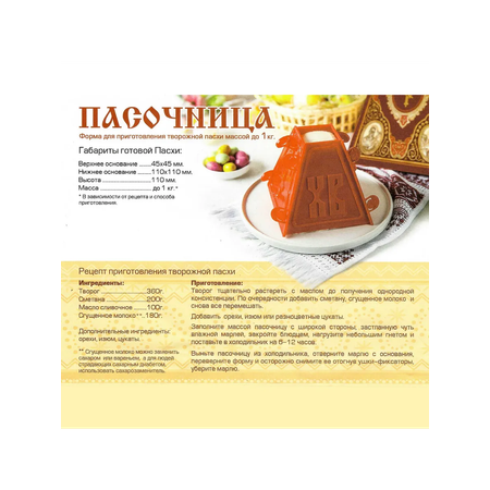 Форма для пасхи творожной ТЕБЕ ИГРУШКА Пасочница для творожной пасхи форма кулинарная 2 штуки
