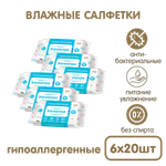 Влажные салфетки INSEENSE антибактериальные 6 упак. 20 шт.