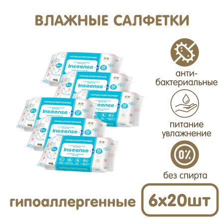 Влажные салфетки INSEENSE антибактериальные 6 упак. 20 шт.