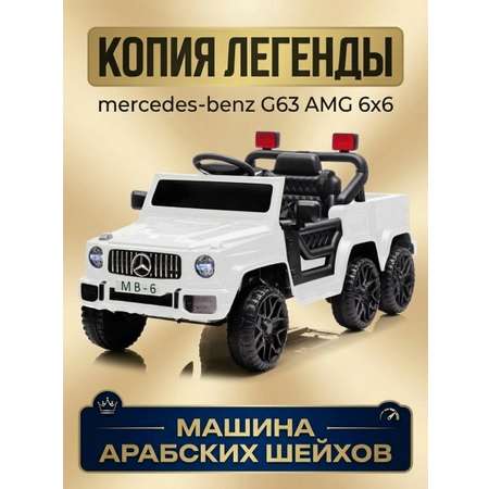 Электромобиль TOMMY Mercedes MB-6 С пультом ДУ