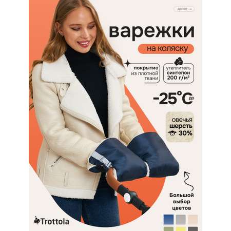 Муфта Trottola синий