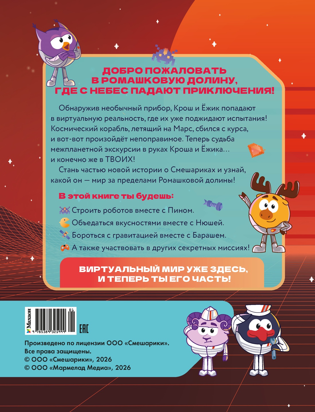 Книга Махаон Бутковская М Смешарики Сквозь вселенные Космическая экскурсия Допиши и дорисуй - фото 3
