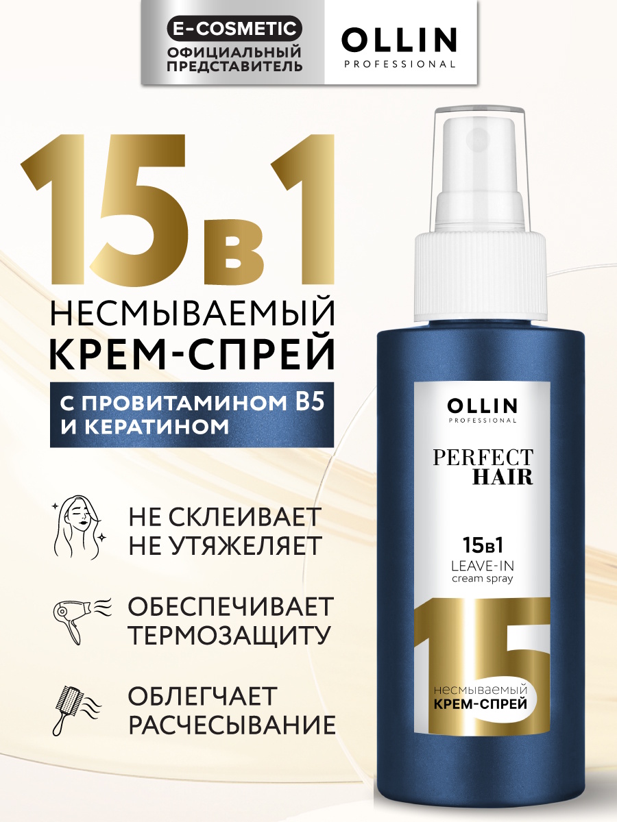 Спрей для волос Ollin 15 в 1 многофункциональный Perfect Hair несмываемый 100 мл - фото 1