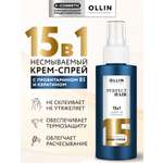 Спрей для волос Ollin 15 в 1 многофункциональный Perfect Hair несмываемый 100 мл