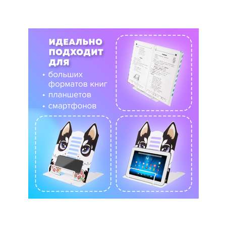 Подставка для книг Brauberg