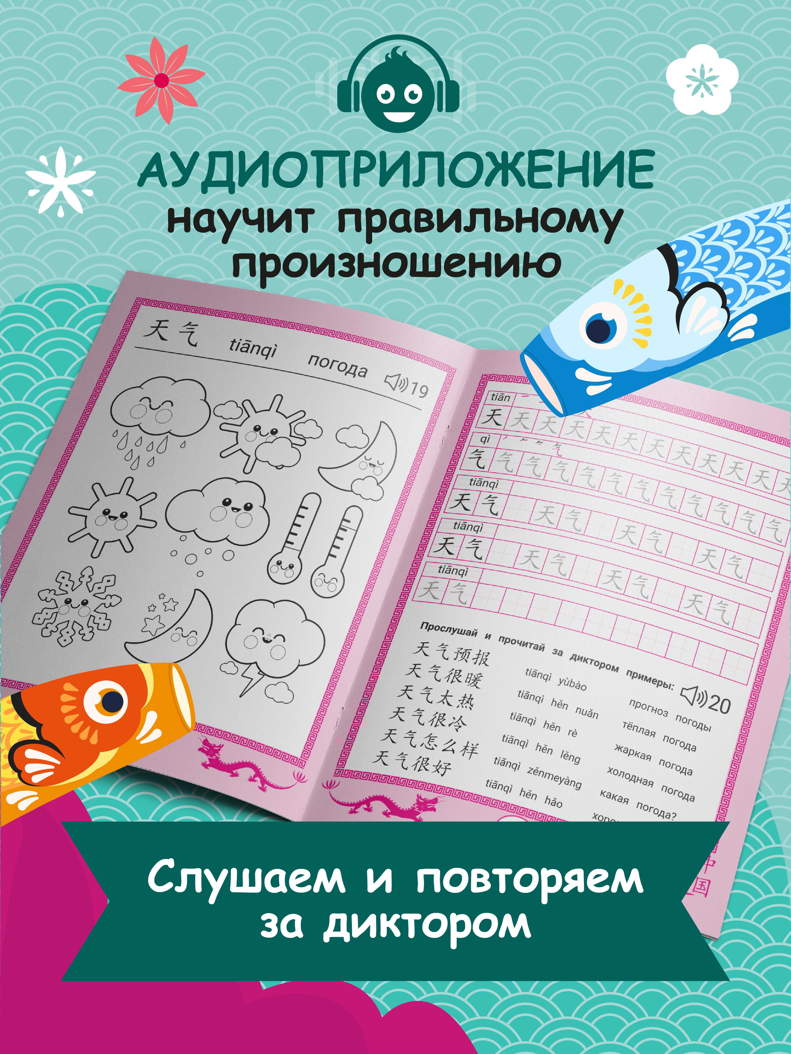 Книга Феникс Китайские прописи раскраски природа - фото 4