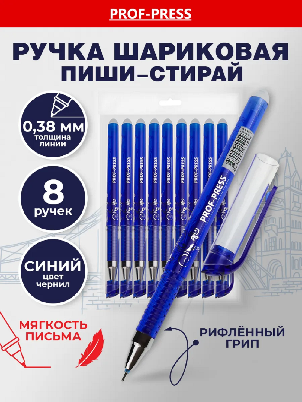 Ручка гелевая Prof-Press 8 шт. - фото 1
