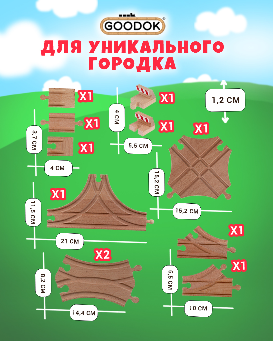 Дополнительные элементы Goodok Т24444 - фото 2