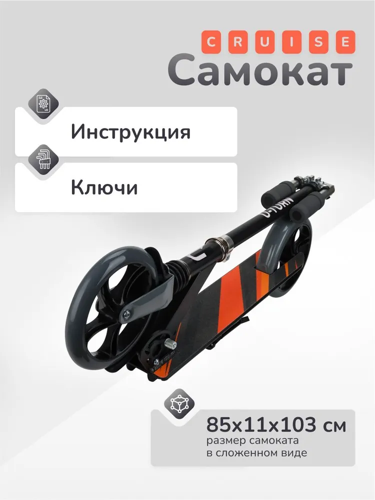 Самокат U-TURN двухколесный - фото 5
