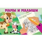Раскраска Малыш Мамы и малыши