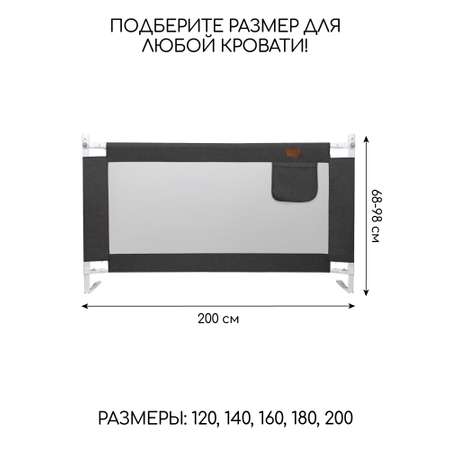 Барьер защитный для кровати Amarobaby Linear черный 200 см