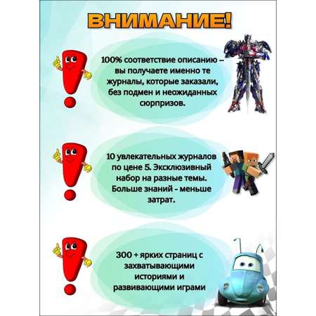 Журналы ИД Лев Набор развивающих детских журналов для мальчиков