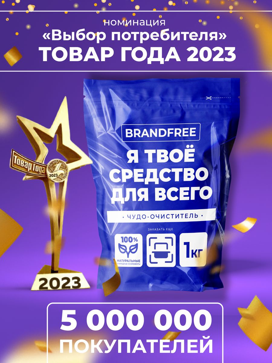 Комплект «‎Я твое средство для всего» BRANDFREE кислородный отбеливатель 1 кг + чистящая паста для уборки 500 г - фото 3