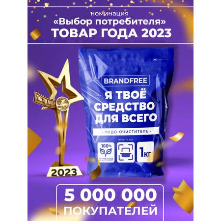 Комплект «‎Я твое средство для всего» BRANDFREE кислородный отбеливатель 1 кг + чистящая паста для уборки 500 г
