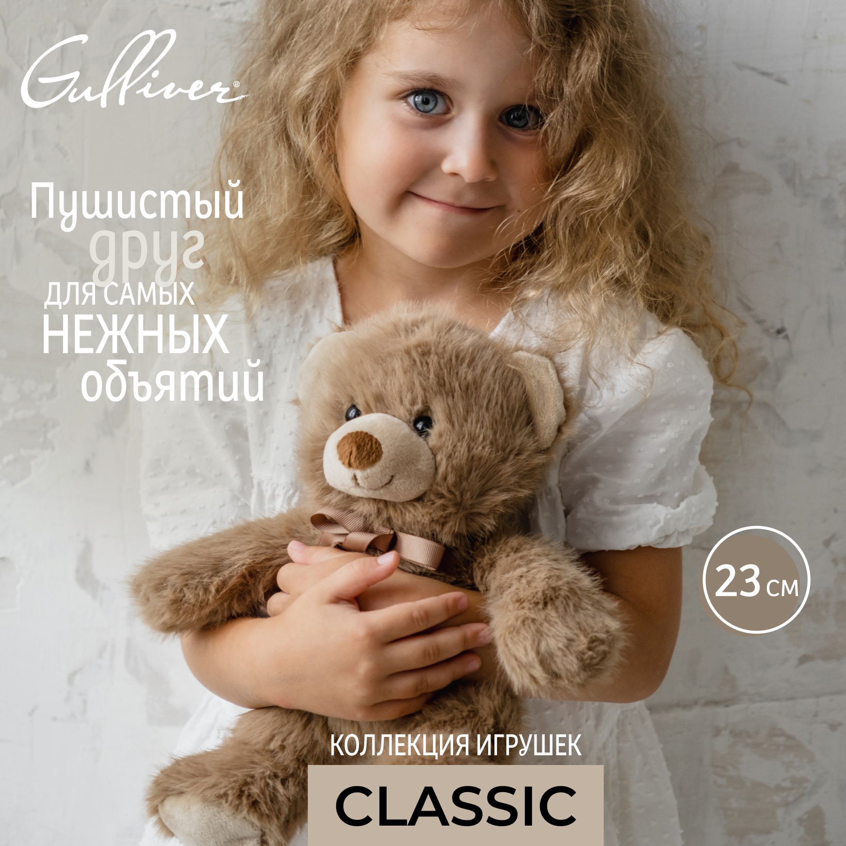 Мягкая игрушка Gulliver мишка Бамси - фото 1