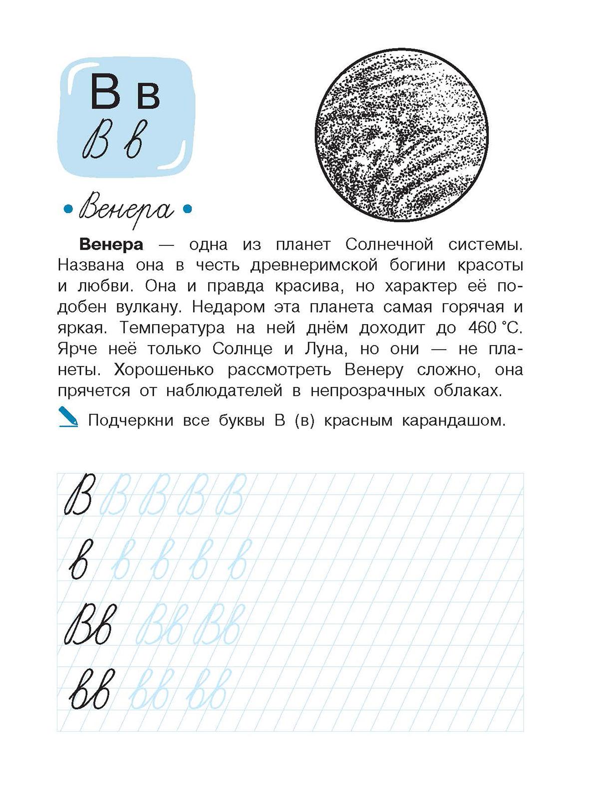Книга Аванта Учимся писать буквы Космобуквы - фото 5