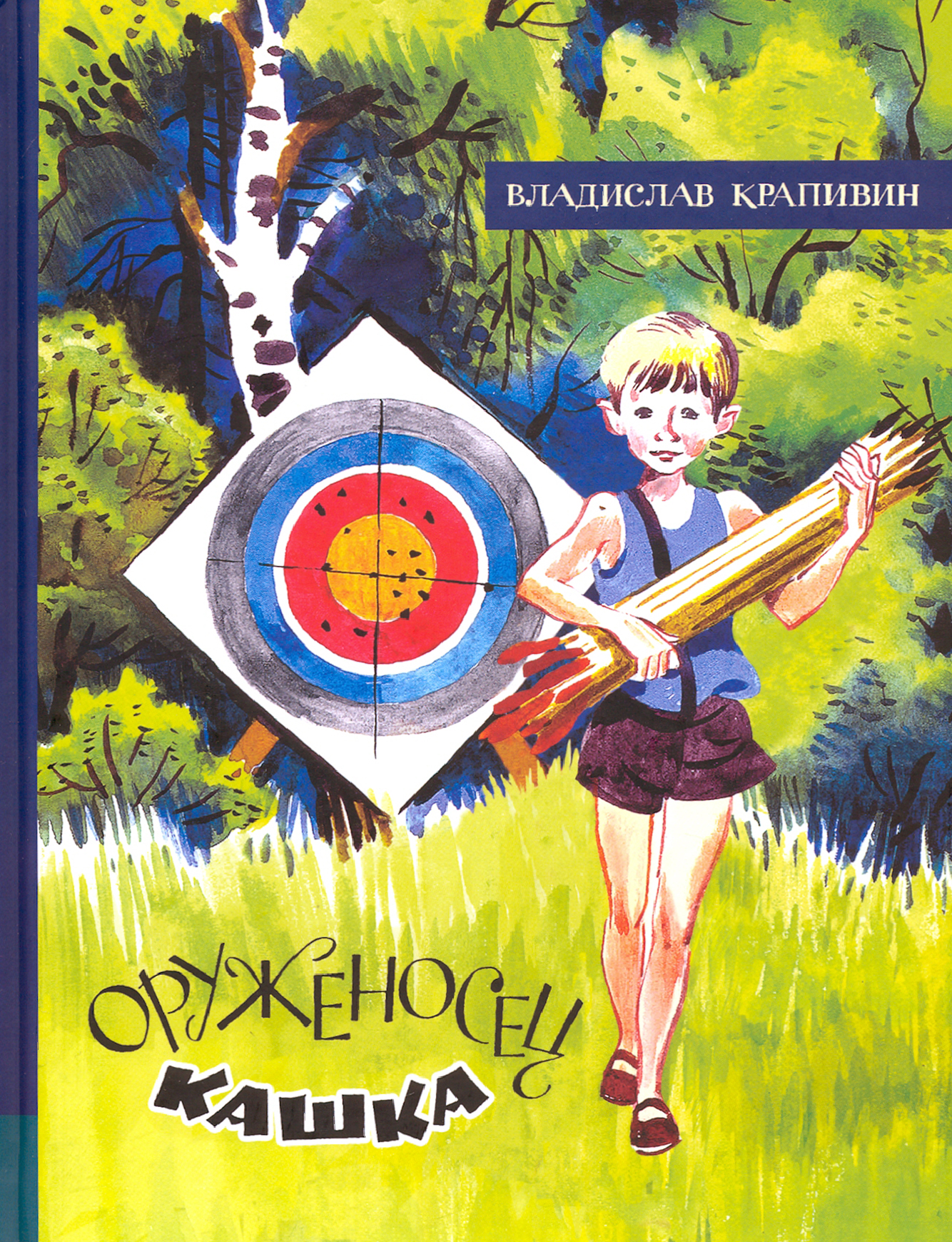 Книга Лабиринт Оруженосец Кашка - фото 1