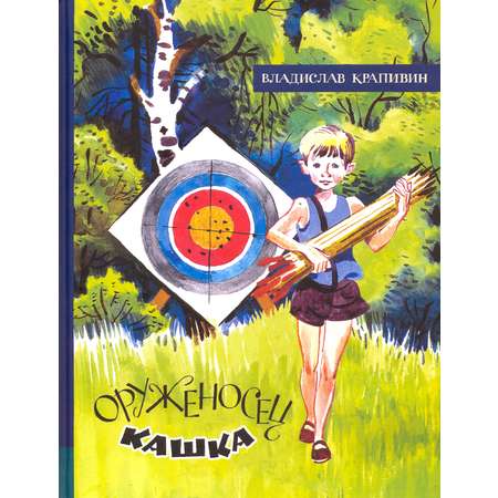 Книга Лабиринт Оруженосец Кашка