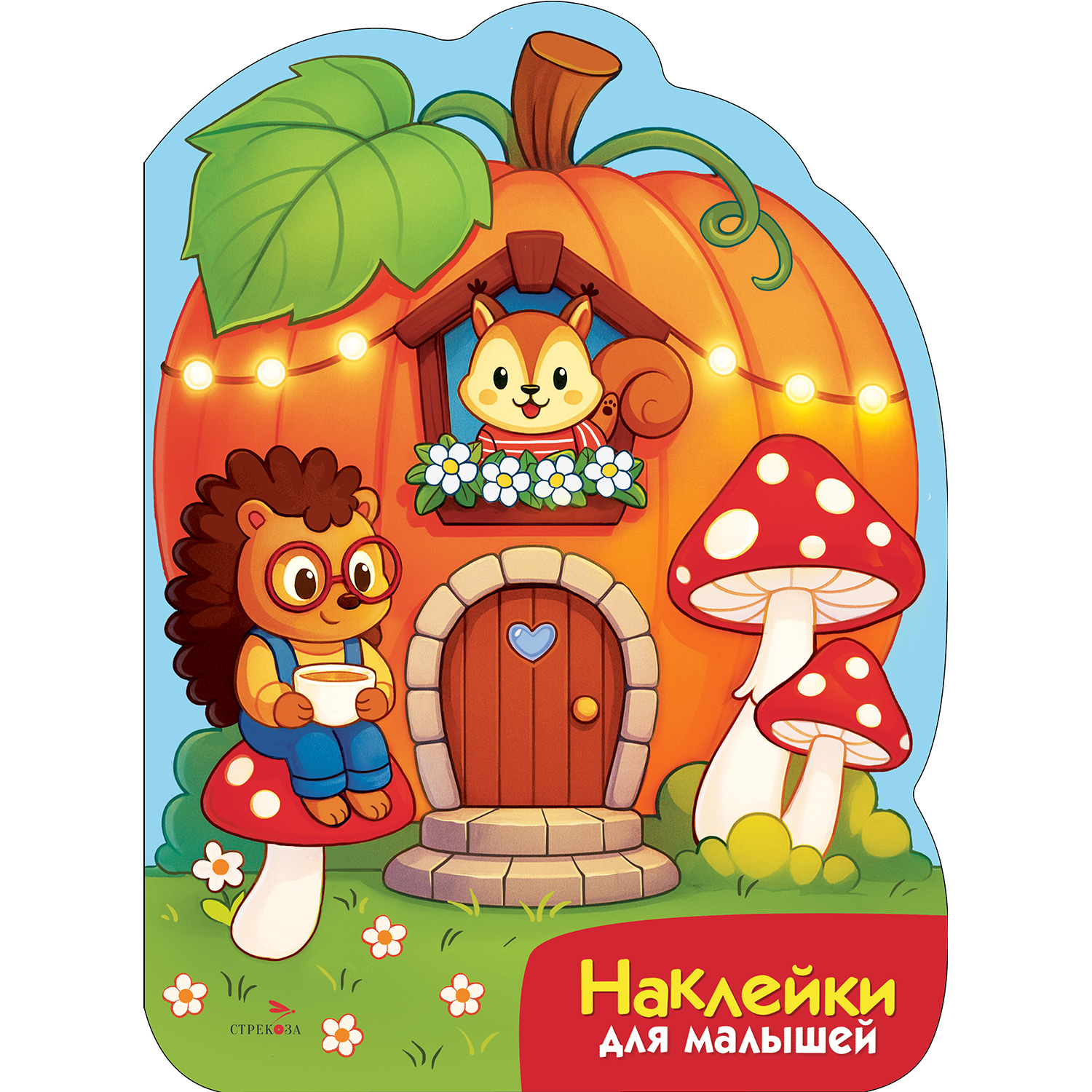 Книга СТРЕКОЗА Развитие ребенка - фото 1