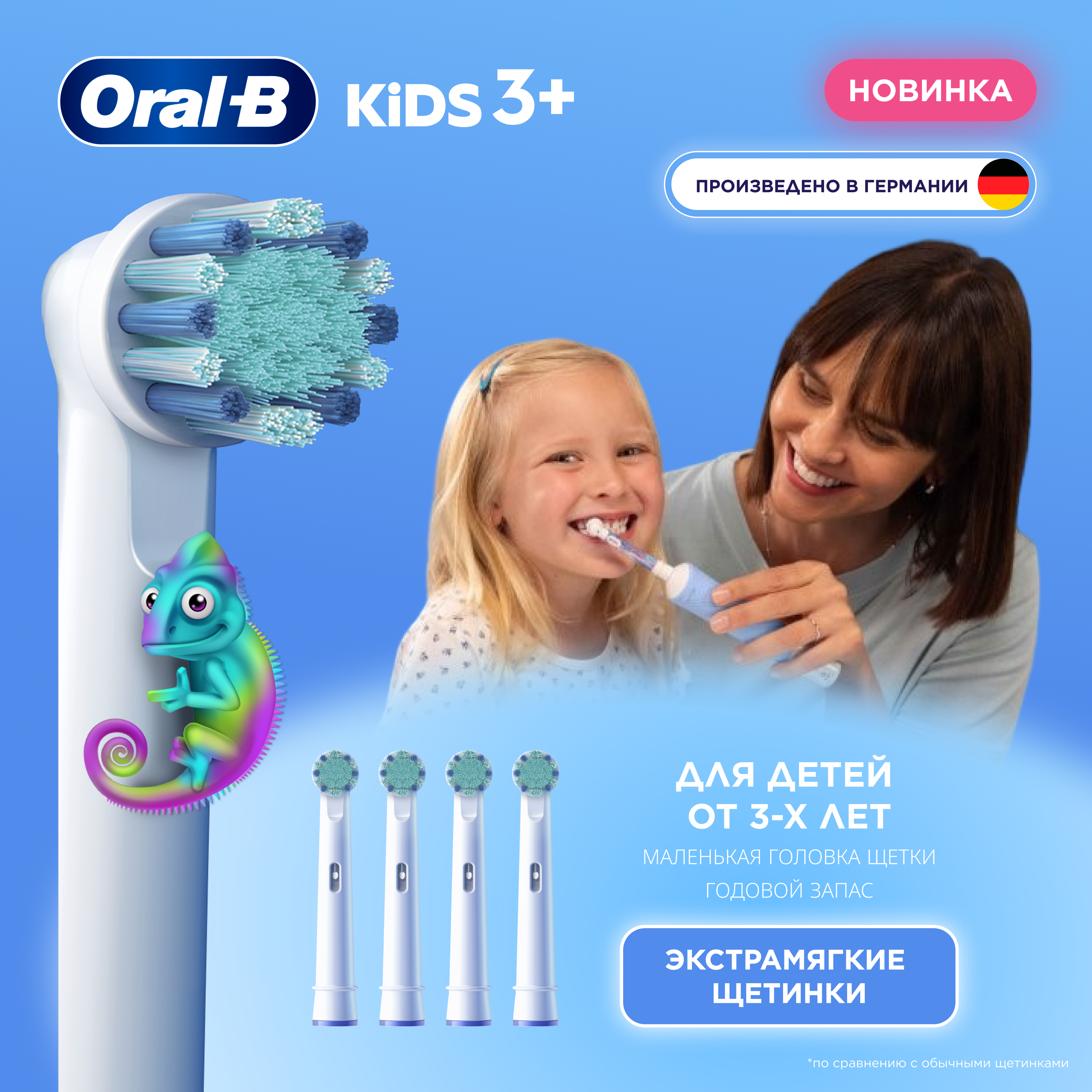 Насадка электрическая Oral-B от 3 лет 4 шт. - фото 1